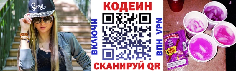 Кодеиновый сироп Lean Purple Drank  Инсар 